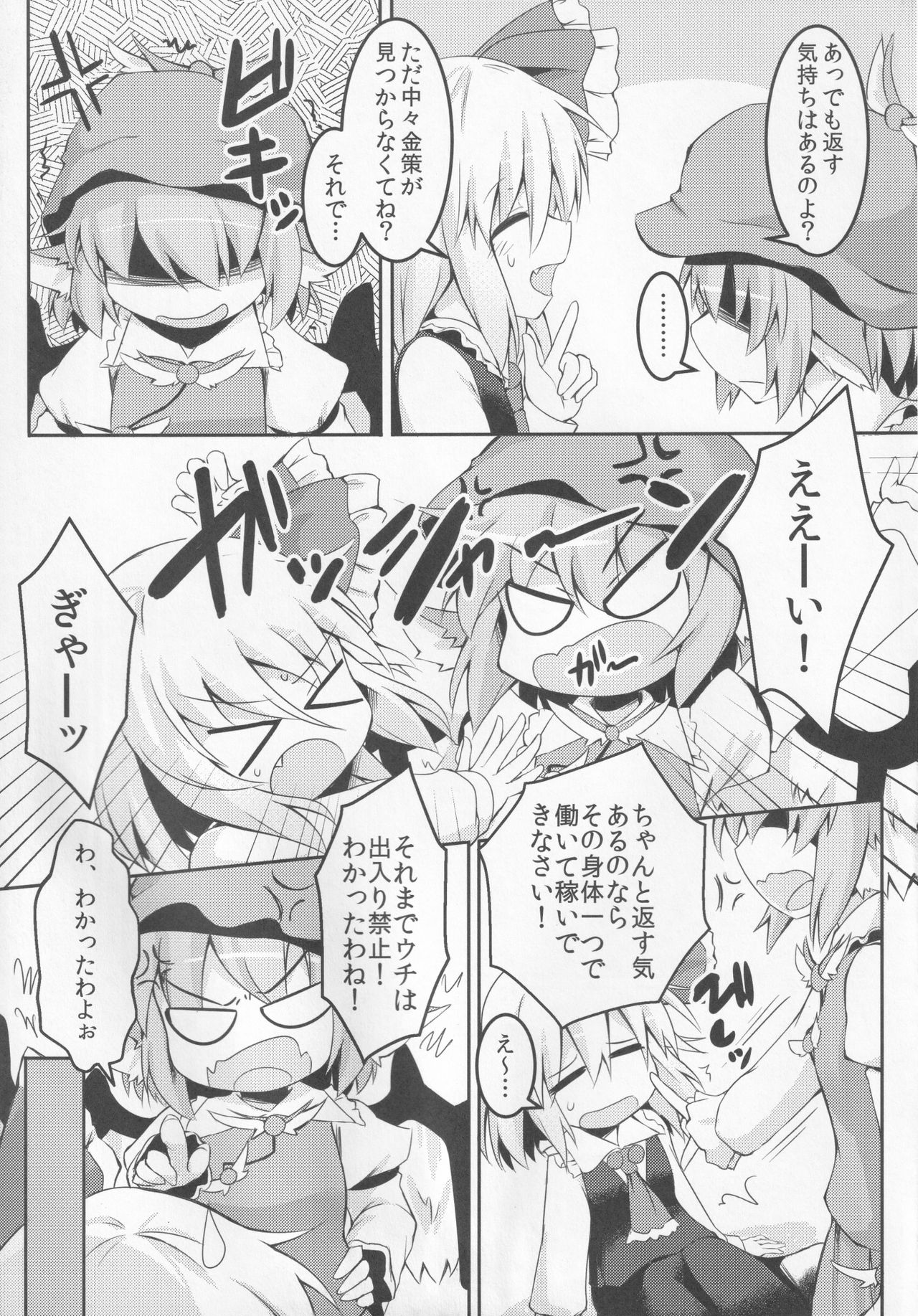 Yamiichi page 4 full