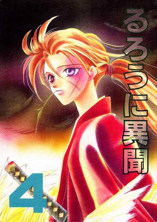 Rurouni Ibun 4 page 1 full