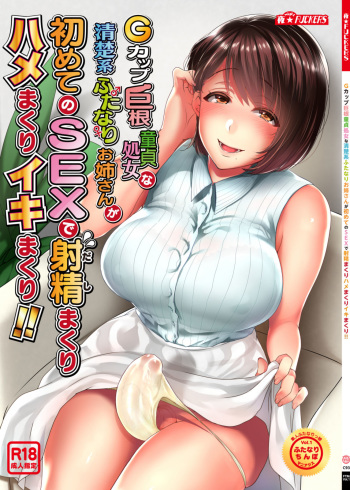 [NIGHT FUCKERS (Mitsugi)] G-cup Kyokon Doutei Shojo na Seisokei Futanari Onee-san ga Hajimete no SEX de Dashimakuri Hamemakuri Ikimakuri!! [English] [xinsu] [Digital] cover
