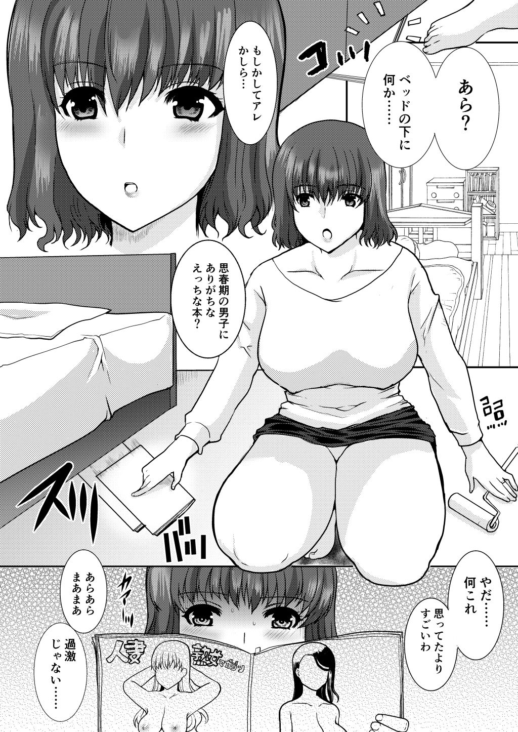 Nikushokukei Okaa-san wa Kirai desu ka? page 5 full