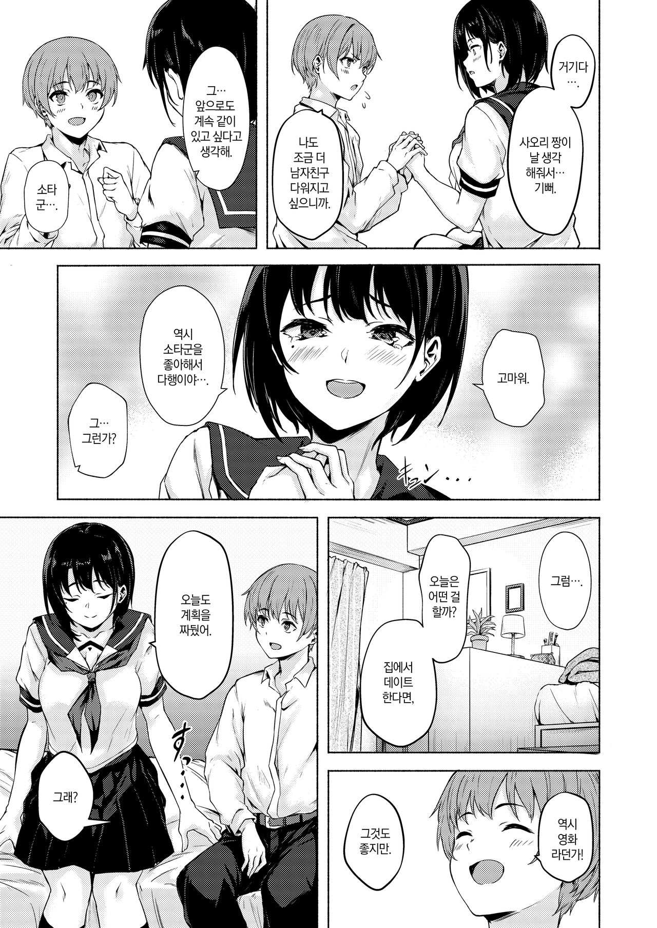 Okki na Saori-chan wa Bukiyou ni Eroi | 커다란 시오리 짱은 서투르고 야하다 page 9 full