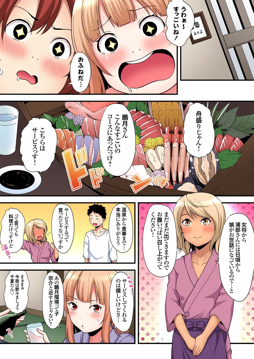 Gaticomi Vol. 110 page 11 full