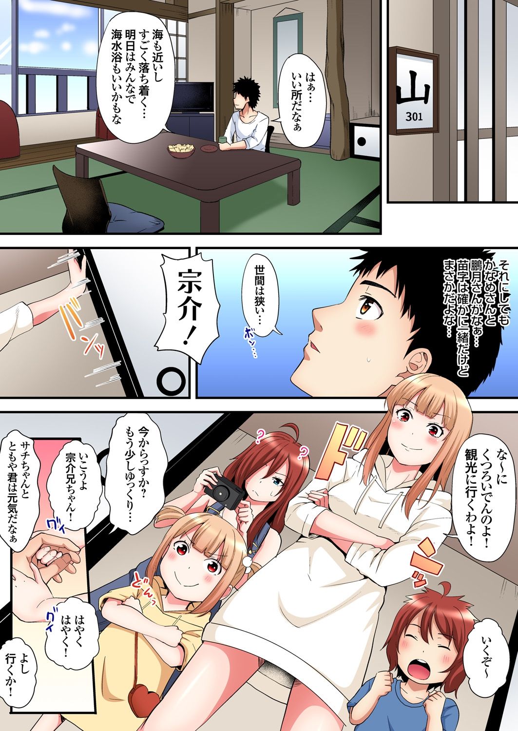 Gaticomi Vol. 110 page 7 full