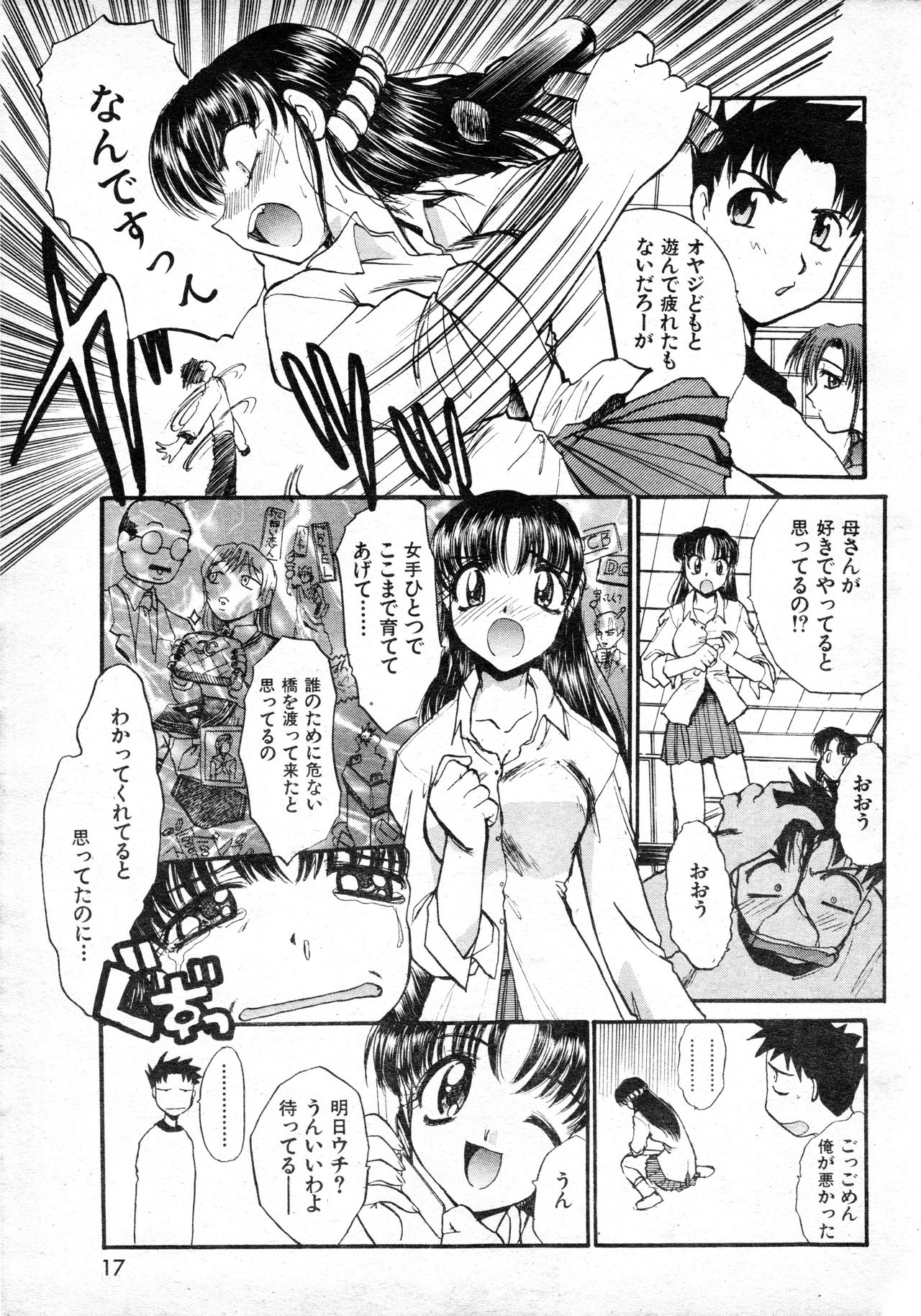 COMIC Kairakuten Hoshigumi 4.1999 Vol.6 page 11 full