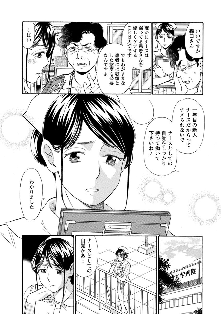 Hazukashii Nyotai page 7 full