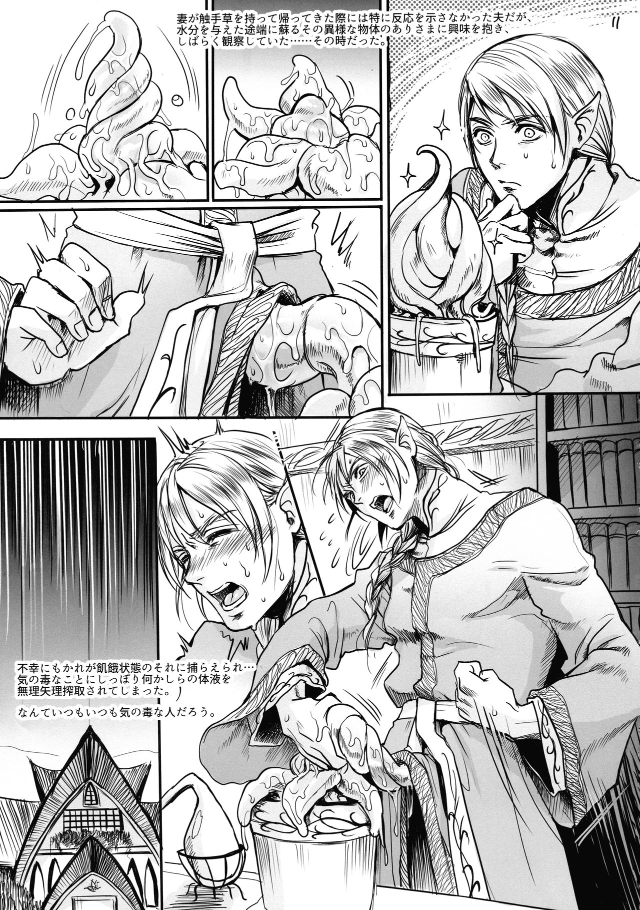 Botsu Manga "Kawaii Okusama" no Gokuyou Matome Hon + α page 11 full