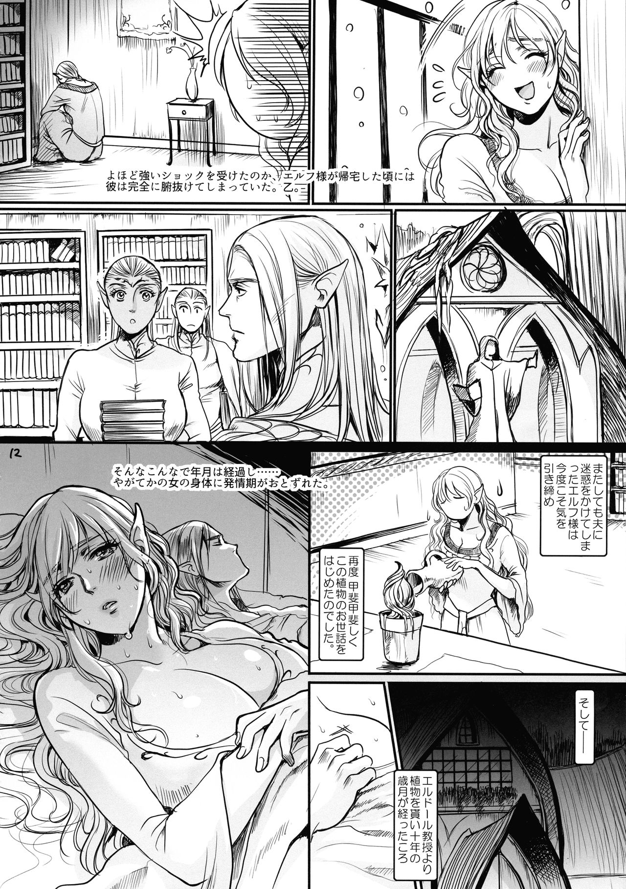 Botsu Manga "Kawaii Okusama" no Gokuyou Matome Hon + α page 12 full