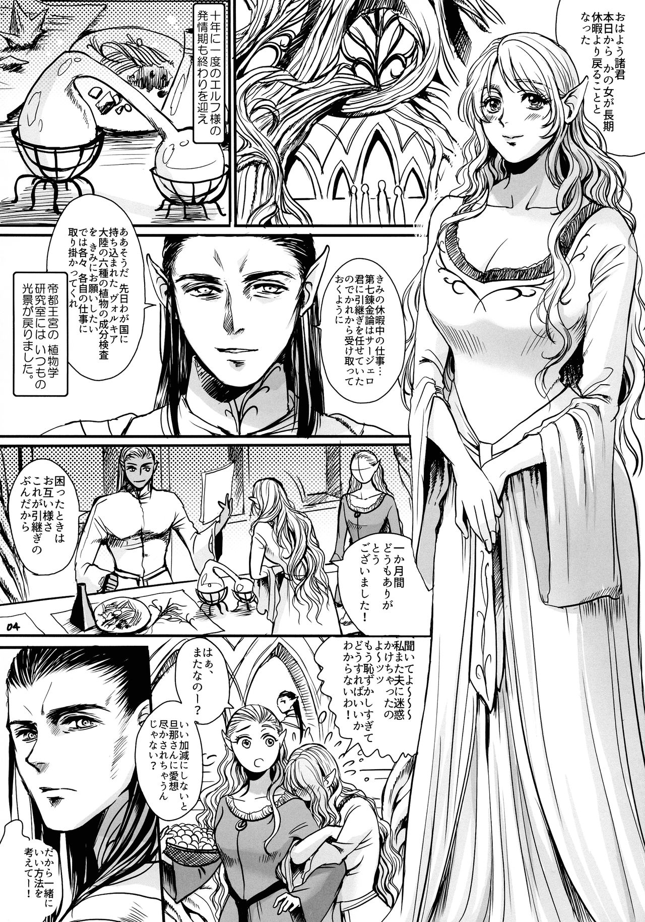 Botsu Manga "Kawaii Okusama" no Gokuyou Matome Hon + α page 4 full