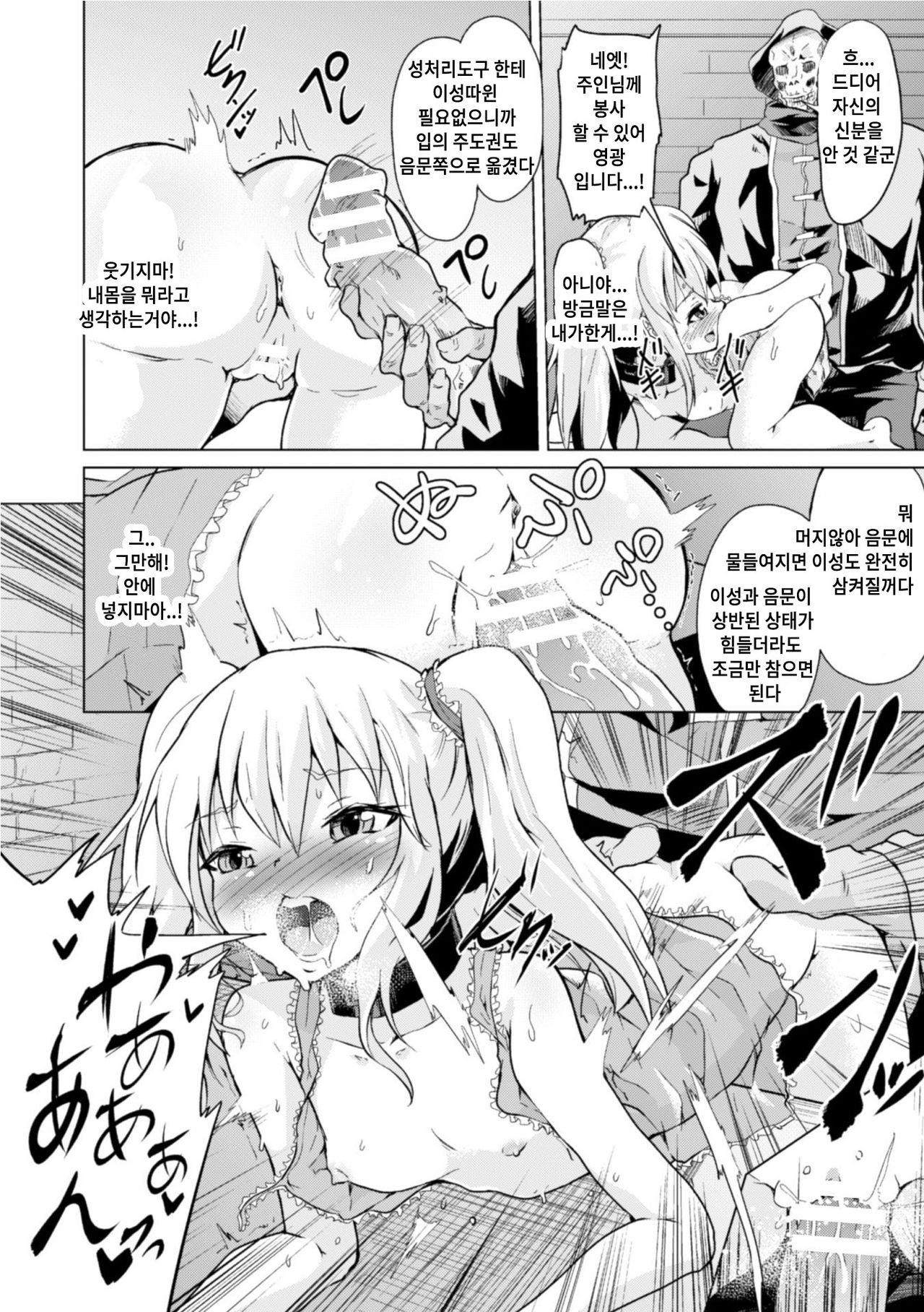 Risou no Omocha | 이상의 완구 page 12 full