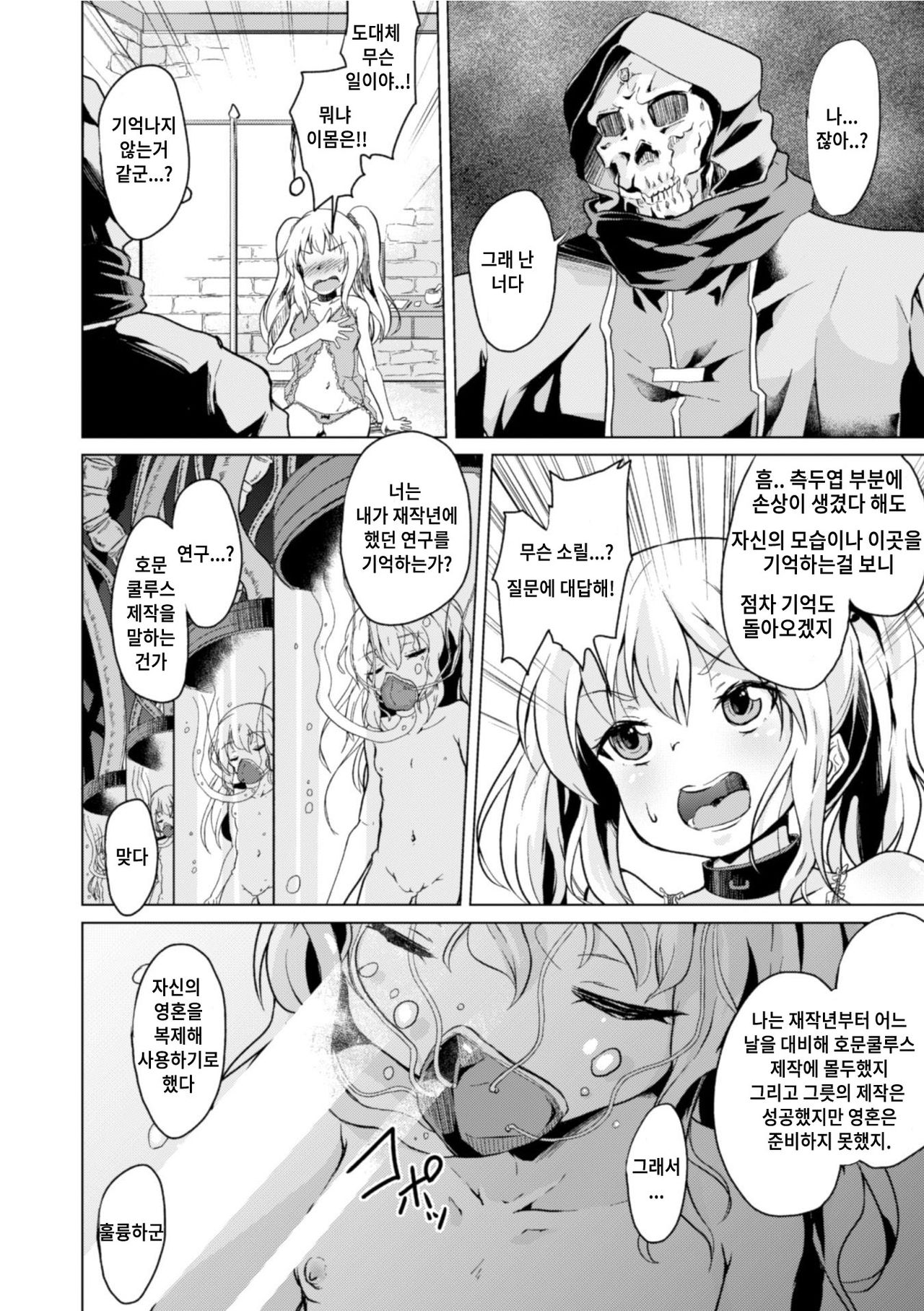 Risou no Omocha | 이상의 완구 page 2 full