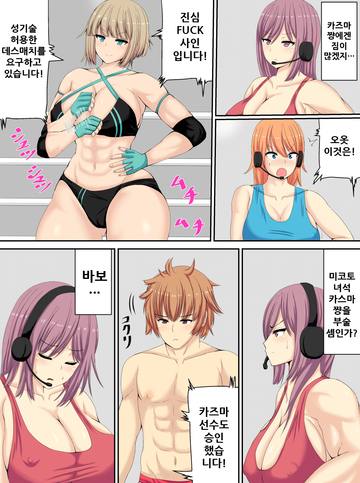 PanSto Wrestler ni Makasareru page 10 full