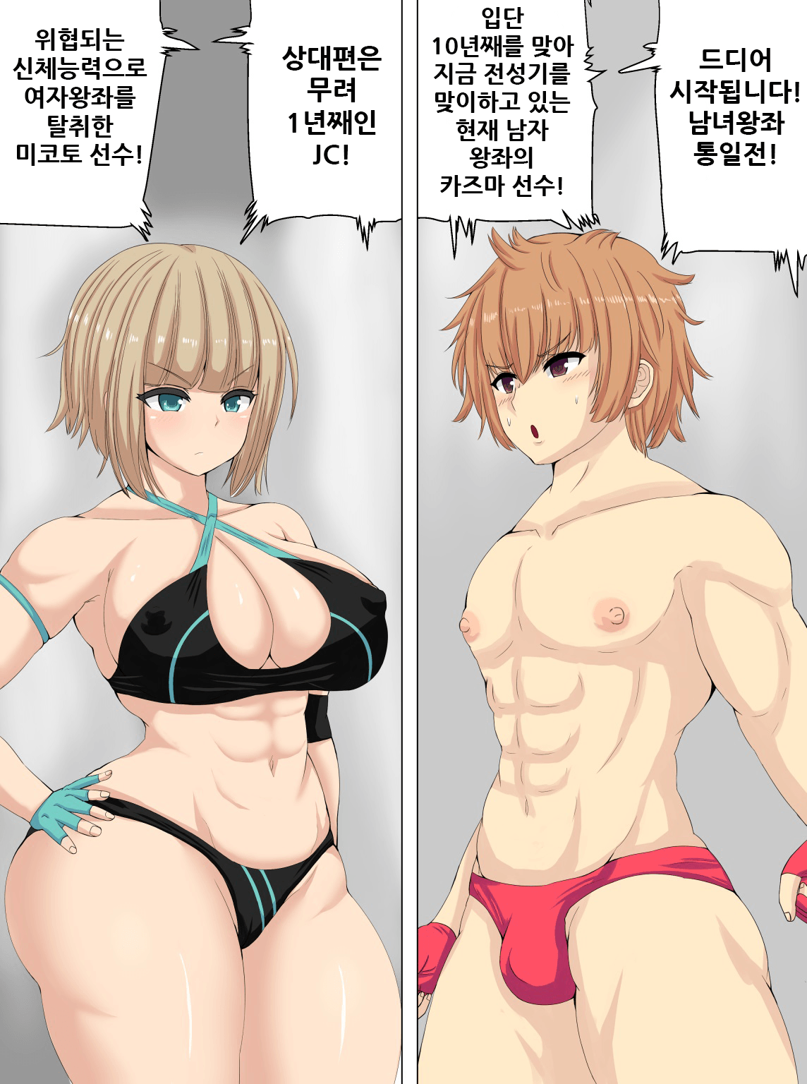 PanSto Wrestler ni Makasareru page 4 full