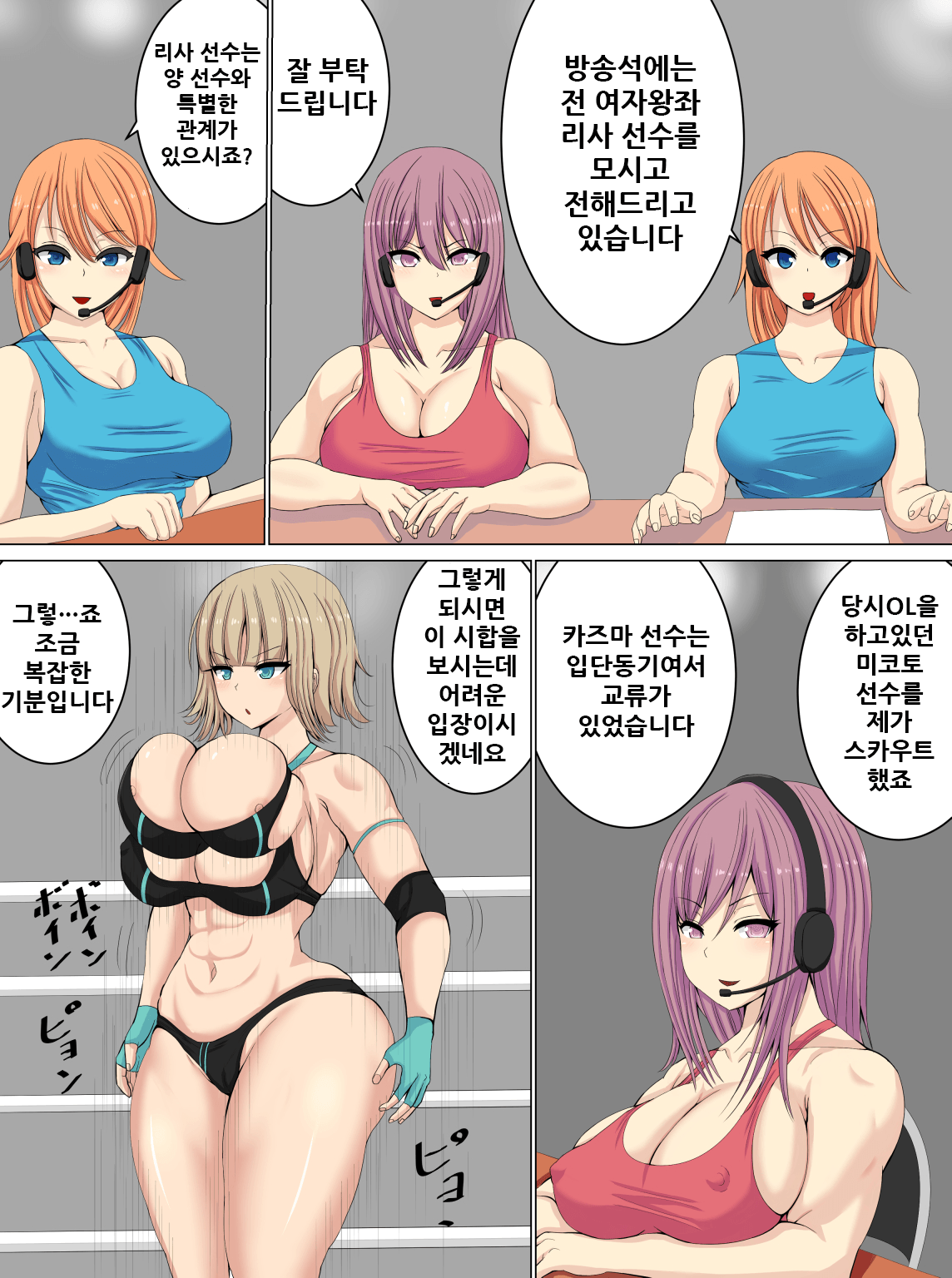 PanSto Wrestler ni Makasareru page 5 full