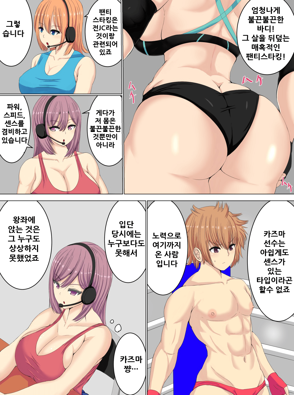 PanSto Wrestler ni Makasareru page 6 full
