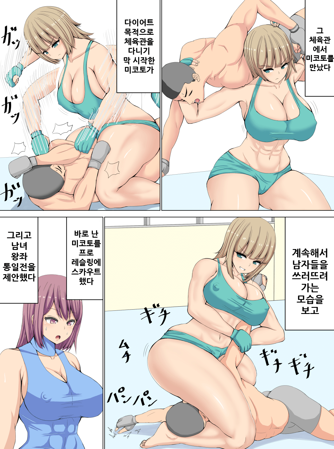 PanSto Wrestler ni Makasareru page 8 full