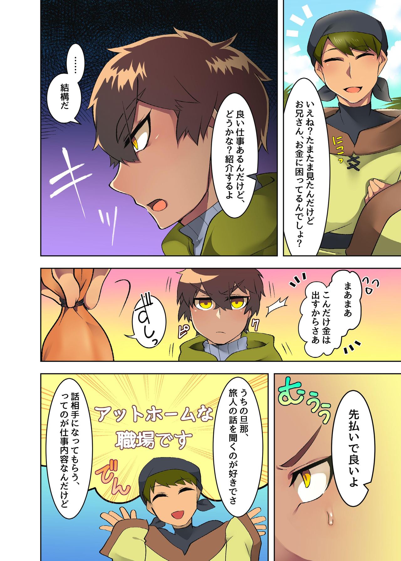 Kasshoku Seinen ga Iyarashii Kutsujoku o Ukeru Manga page 5 full