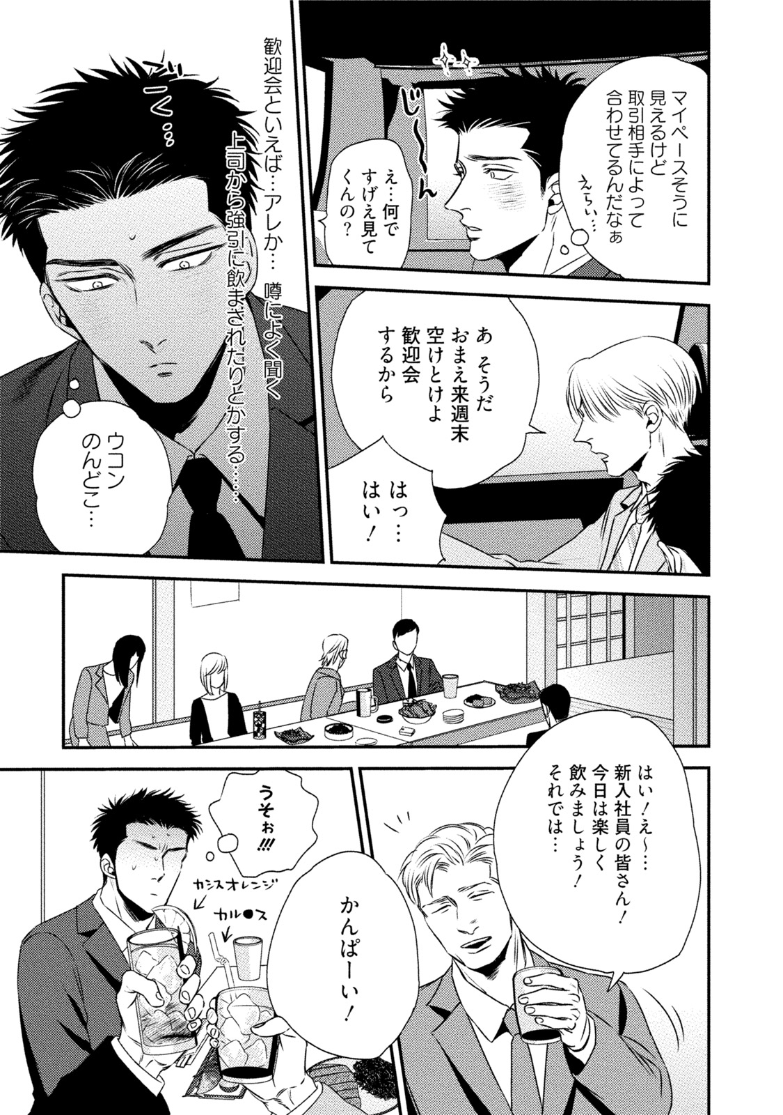 Chou to Hana no Kankeisei page 11 full