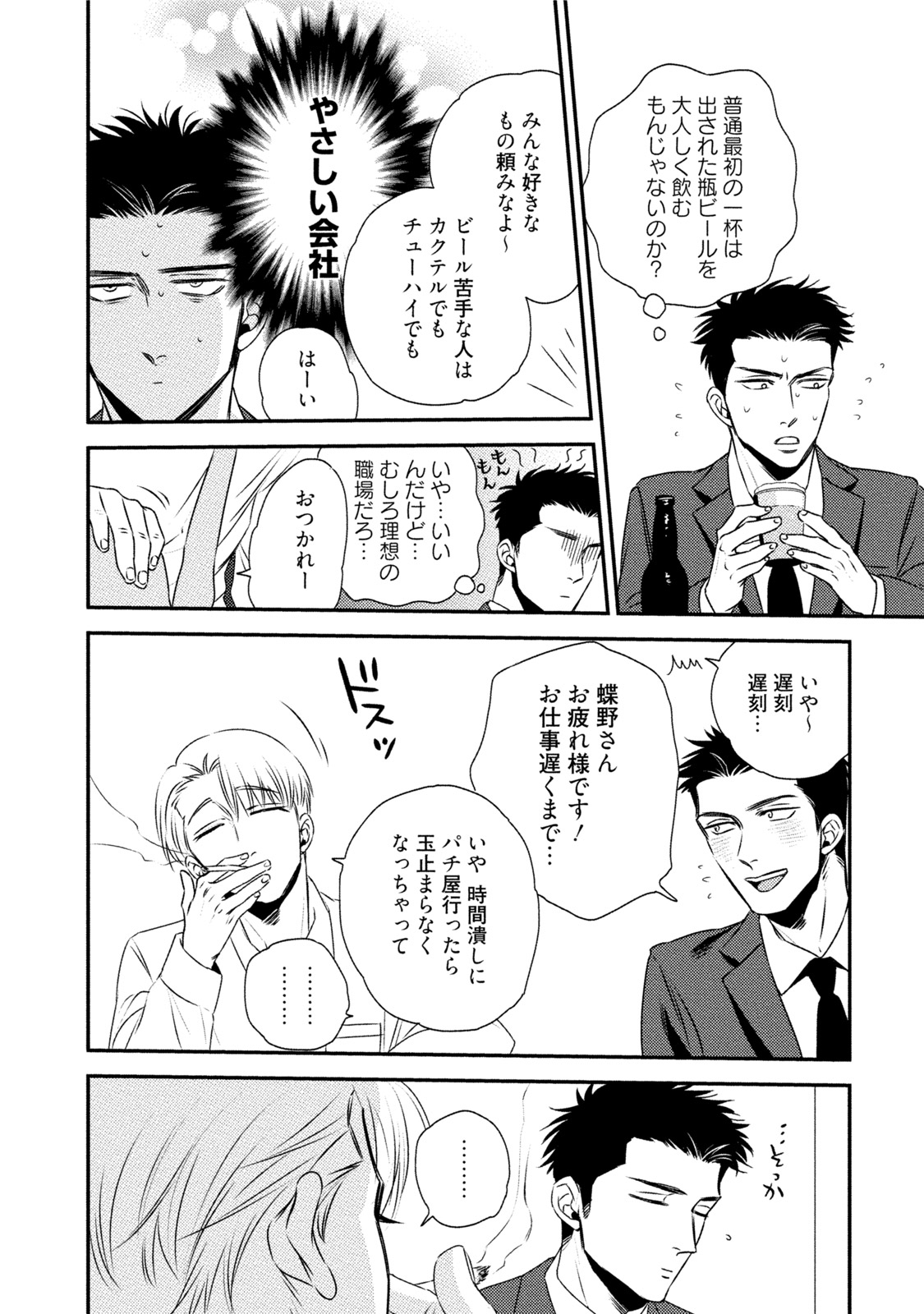 Chou to Hana no Kankeisei page 12 full