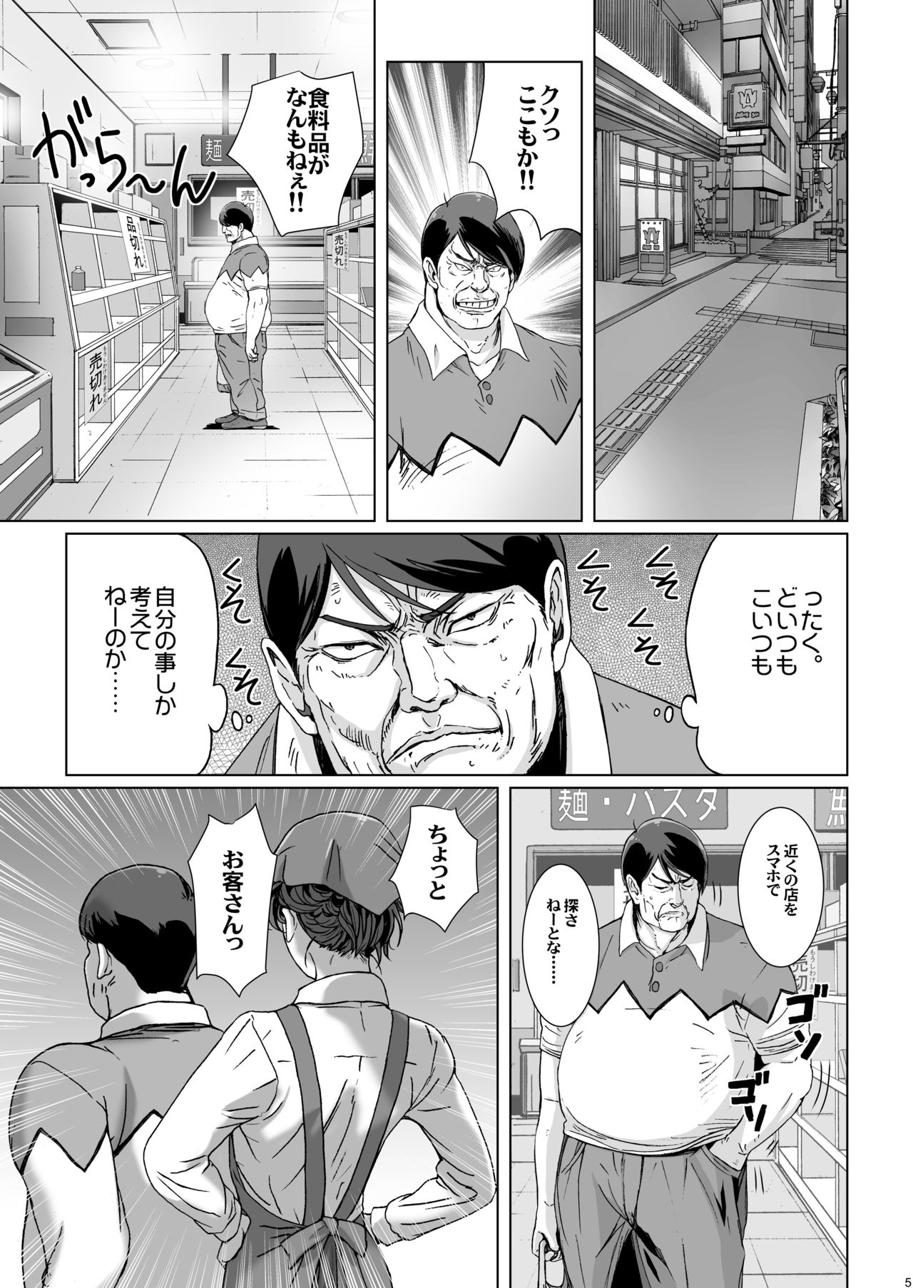 Kuso Mukatsuku Super no Hitozuma Tenin no Private o Saiminjutsu de Sarashite Miru. page 4 full