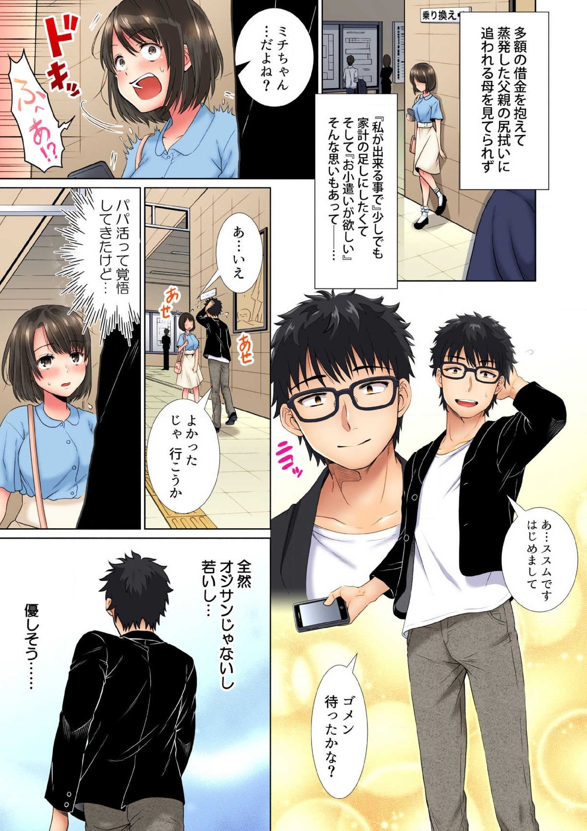 Himitsu no Houkago ~Motto Oku made Kite, Papakatsu Oji-san Vol. 1 page 11 full