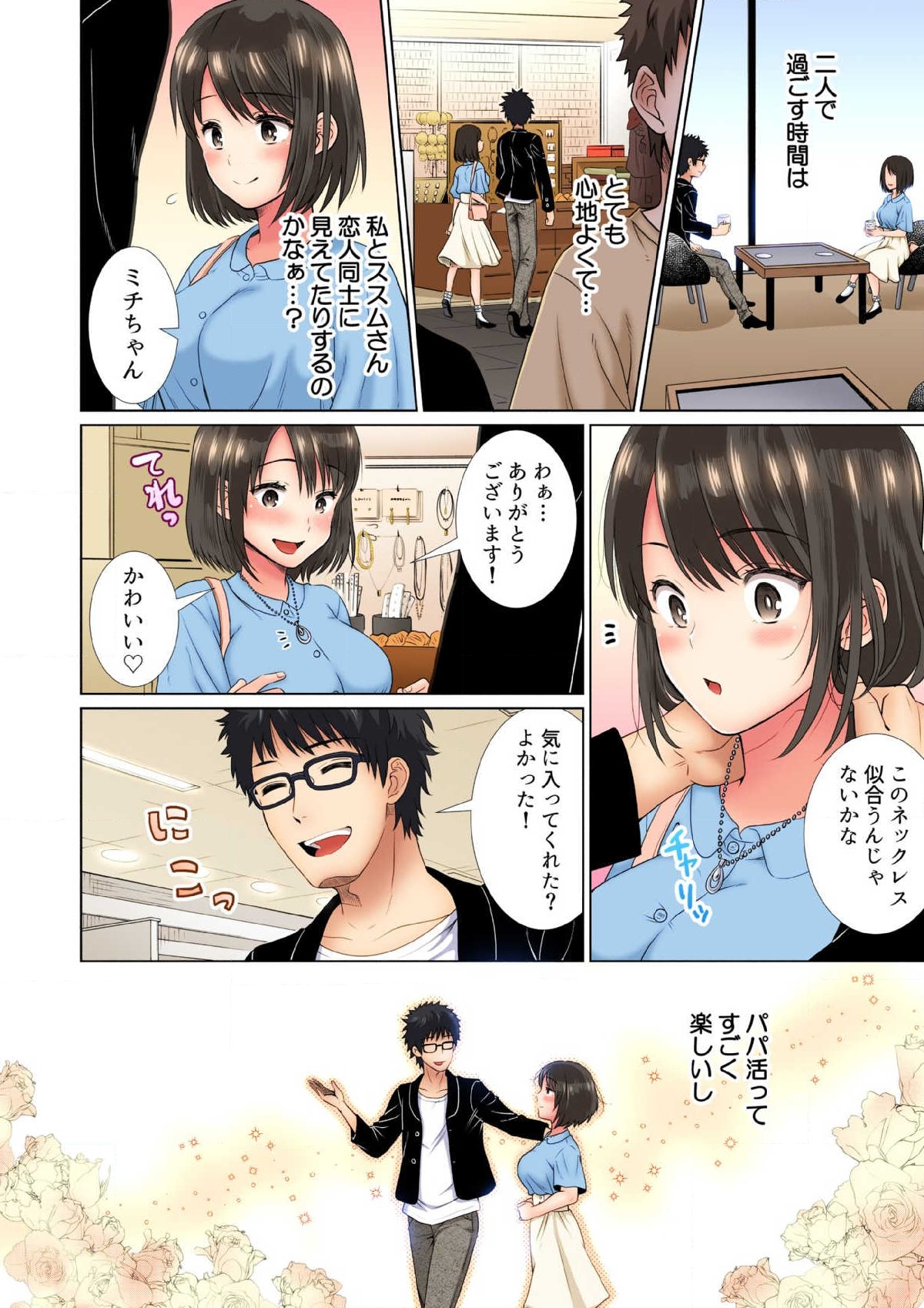 Himitsu no Houkago ~Motto Oku made Kite, Papakatsu Oji-san Vol. 1 page 12 full