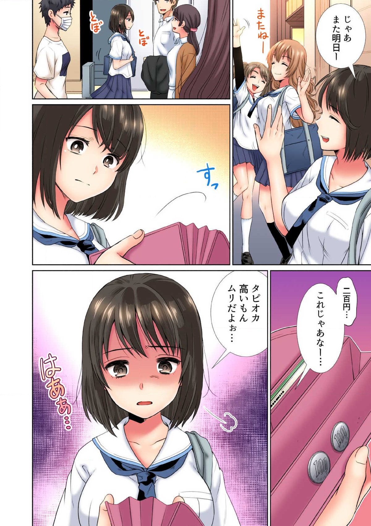 Himitsu no Houkago ~Motto Oku made Kite, Papakatsu Oji-san Vol. 1 page 8 full