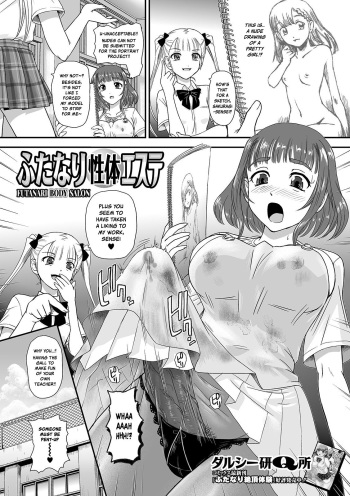 [Dulce-Q] Futanari Seitai Esute | Futanari Body Salon (Futanari Friends! 12) [English] {risette translations} cover