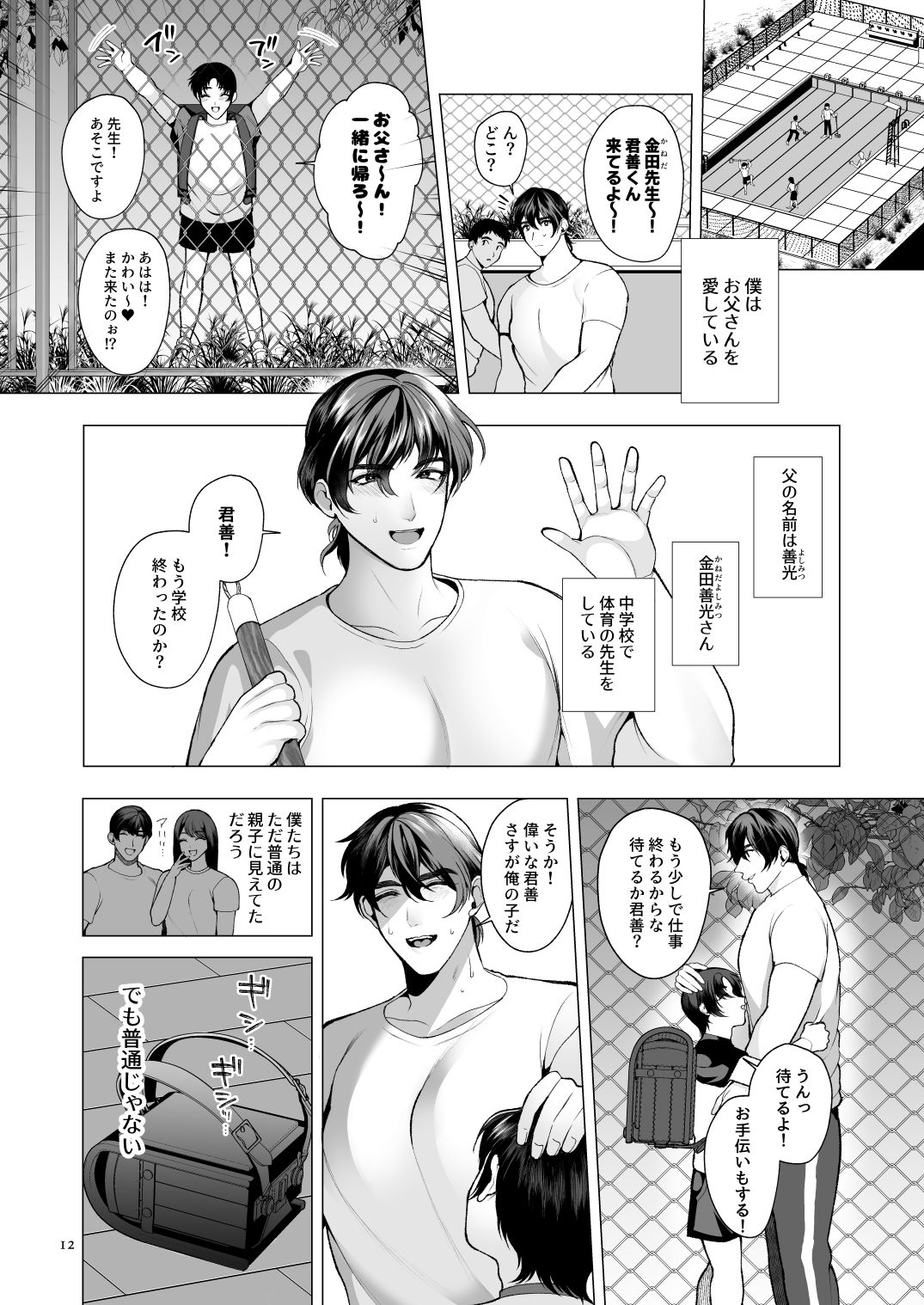 Soredemo Boku wa Otou-san ga Suki page 11 full