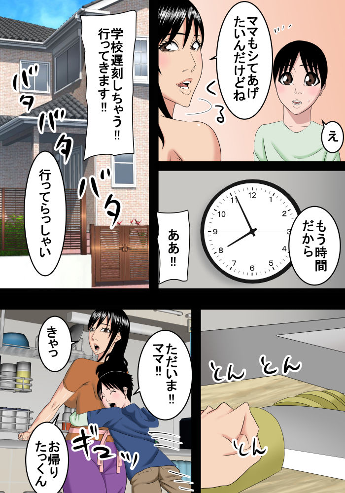 Boku wa Seiyoku ga Tsuyoi no de Mama ni Nuite Morau page 11 full