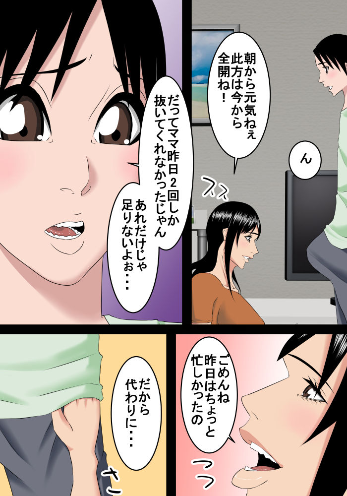 Boku wa Seiyoku ga Tsuyoi no de Mama ni Nuite Morau page 4 full