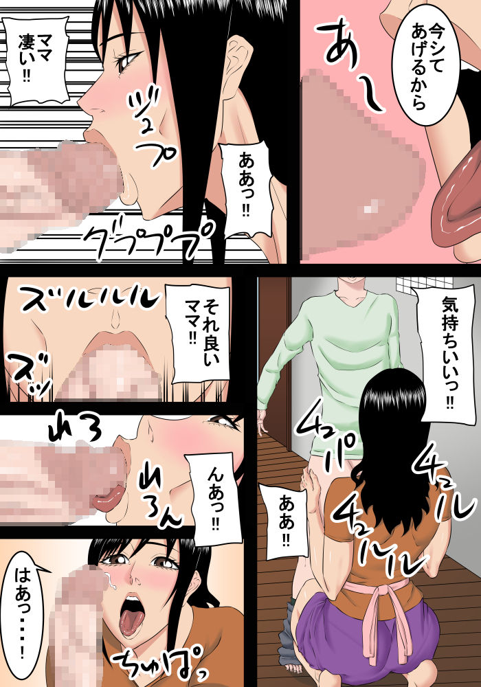Boku wa Seiyoku ga Tsuyoi no de Mama ni Nuite Morau page 6 full