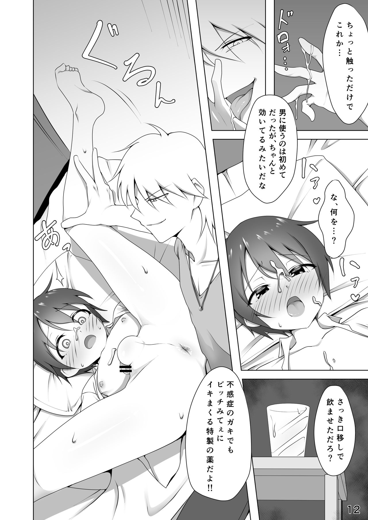Netorare Kareshi ~Hamerareshi Bishounen~ page 12 full