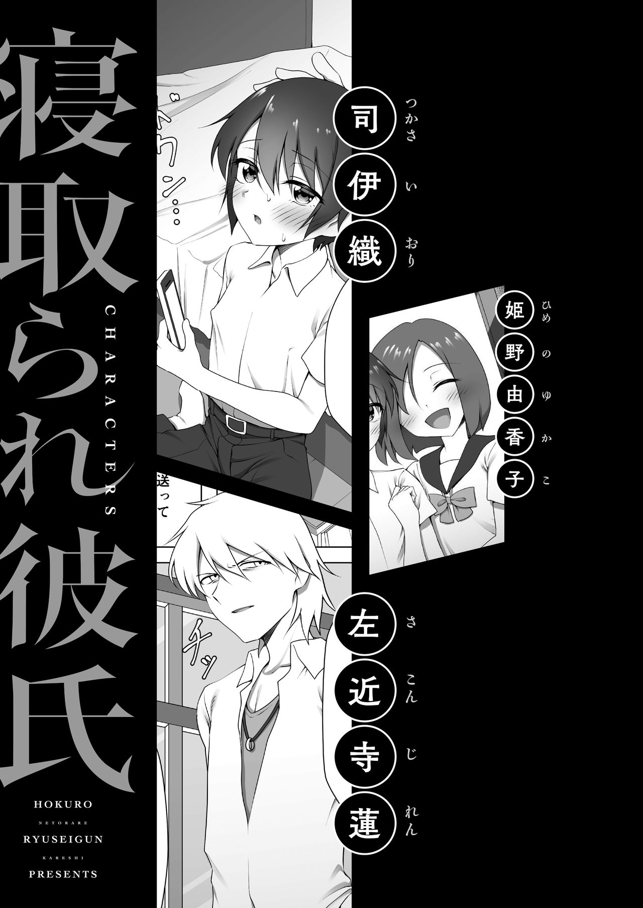 Netorare Kareshi ~Hamerareshi Bishounen~ page 2 full