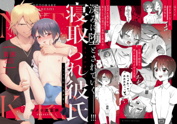 [Shinsei Lolishota (Hokuro Ryuseigun)] Netorare Kareshi ~Hamerareshi Bishounen~ [Digital] cover