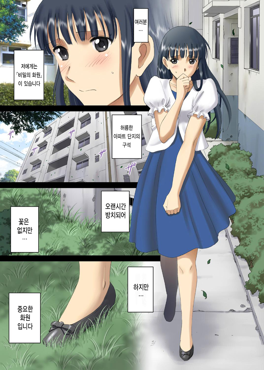 Roshutsu Otome Chichi Comic "Oppai Koushi wa Danshi no Shisen no Toriko ~Tamiya Miyuki~" page 5 full