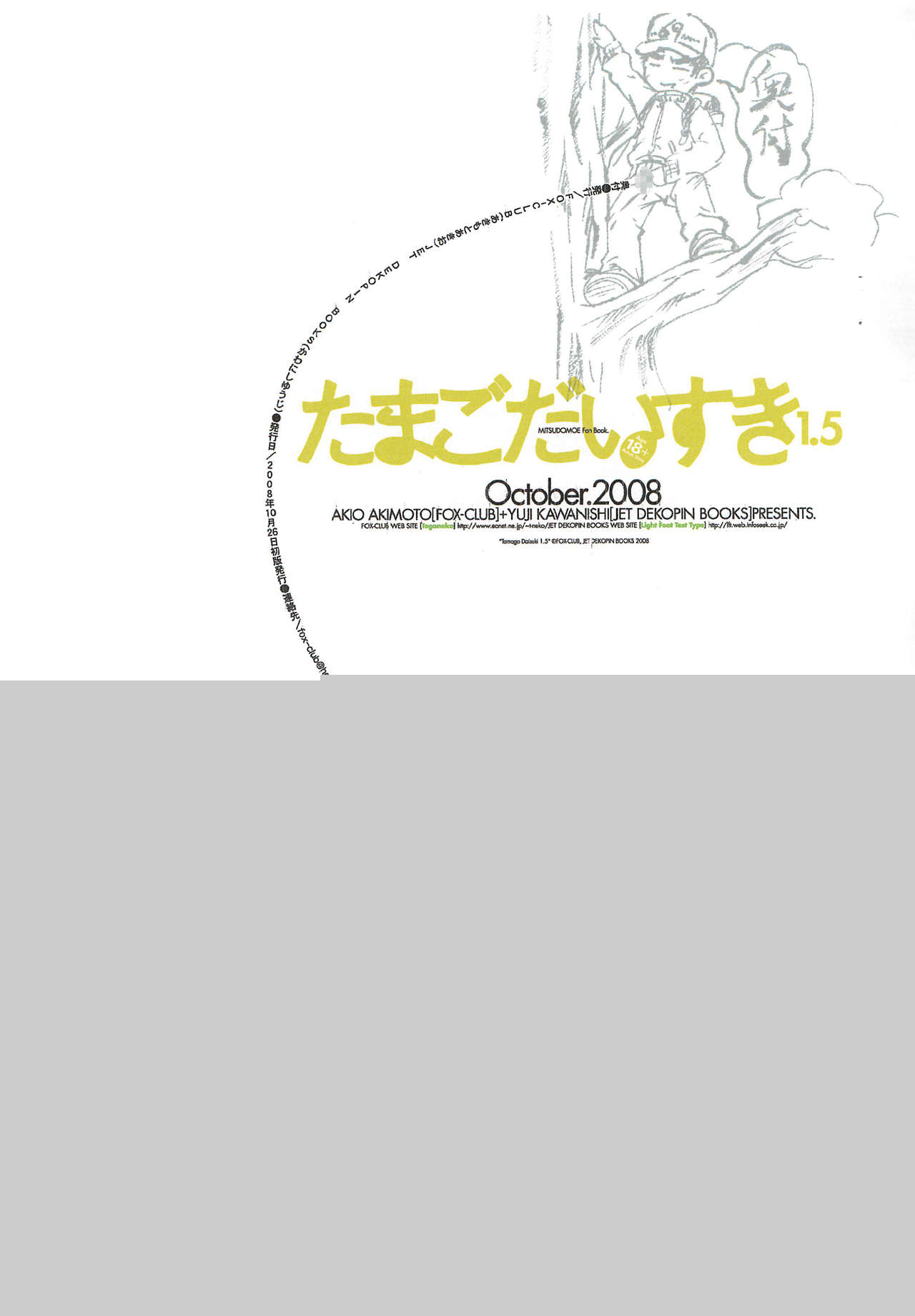 Tamago Daisuki 1.5 page 11 full