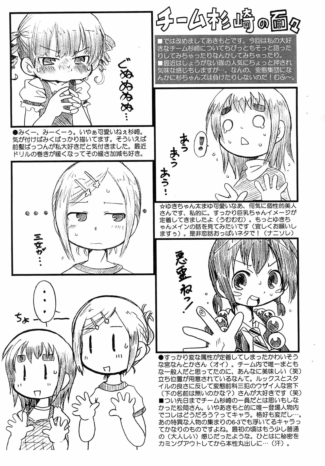 Tamago Daisuki 1.5 page 3 full