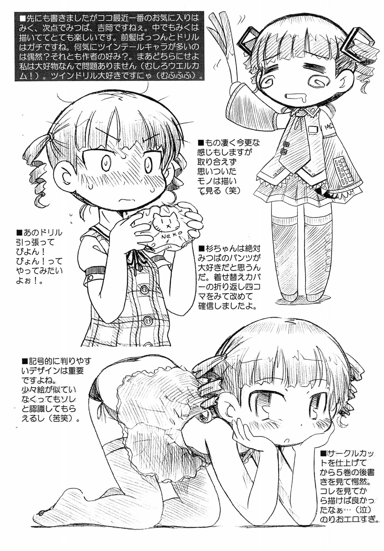 Tamago Daisuki 1.5 page 4 full