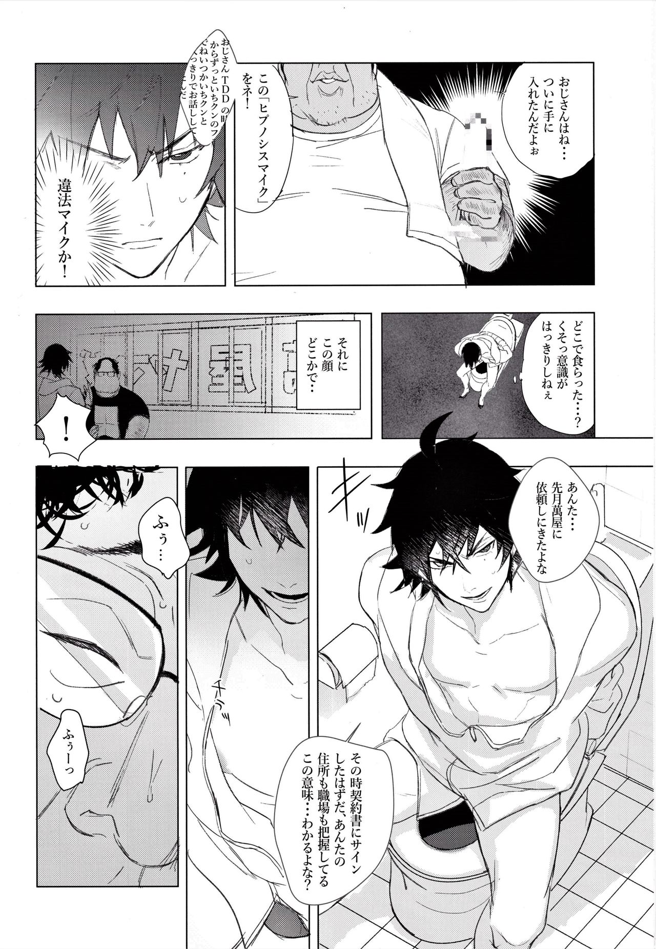 Ichiro kun no o toire ga mitai page 6 full