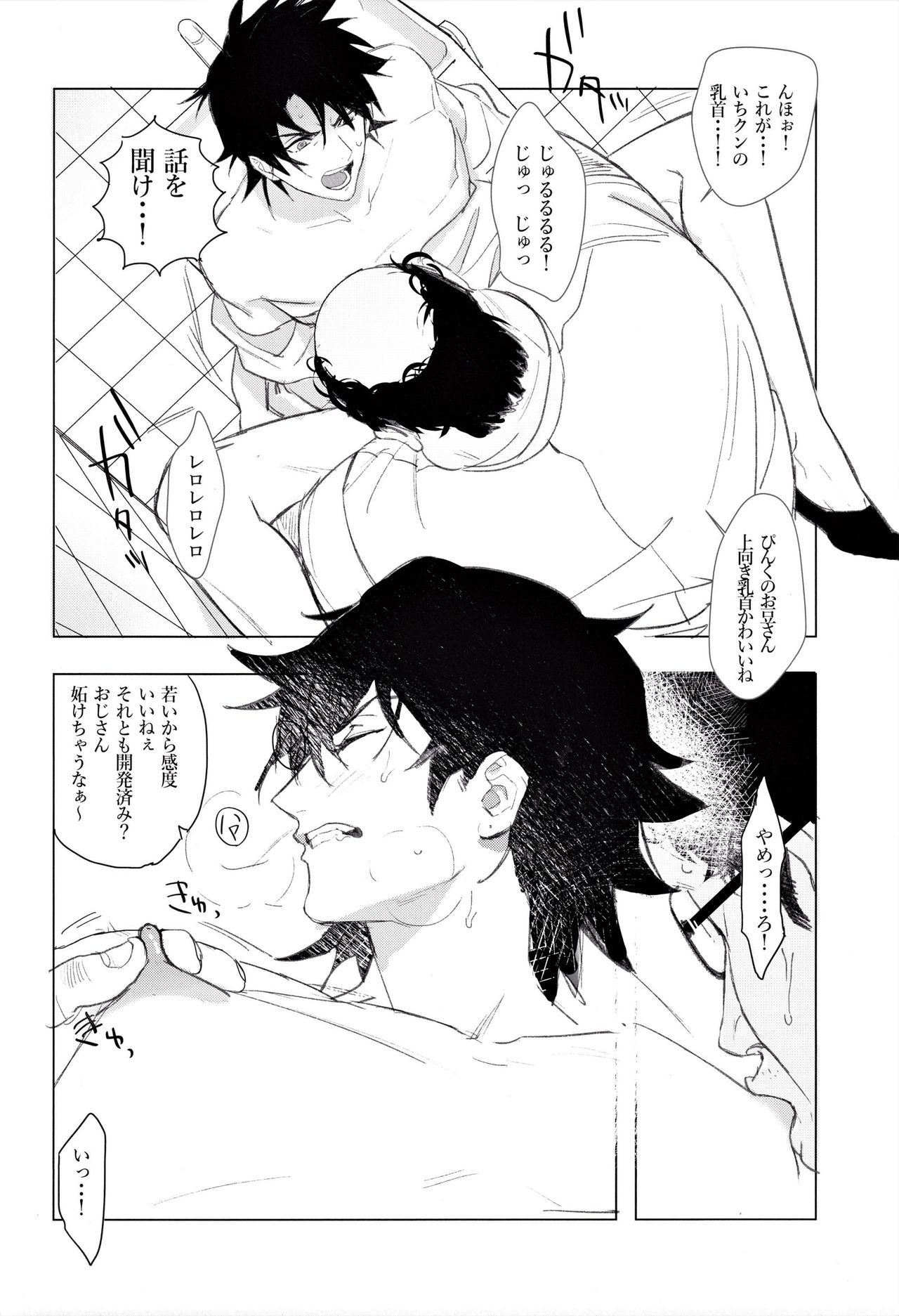Ichiro kun no o toire ga mitai page 8 full