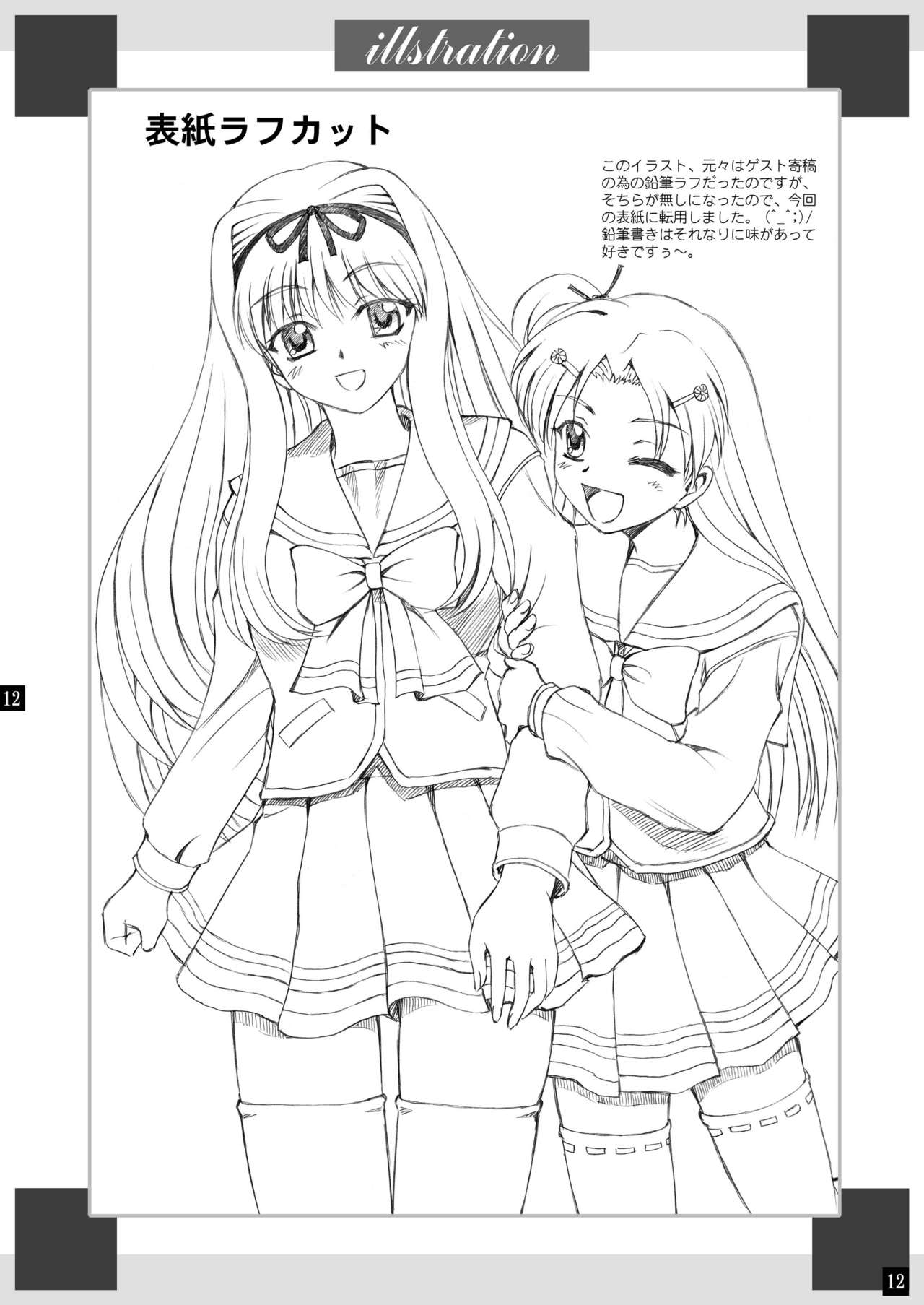 Sarasara, Sasara 0.5 page 12 full