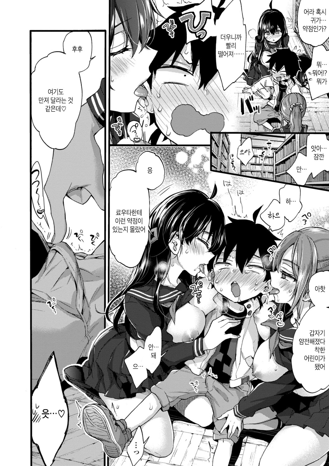 Onee-chan Time | 누나 타임♡ page 12 full