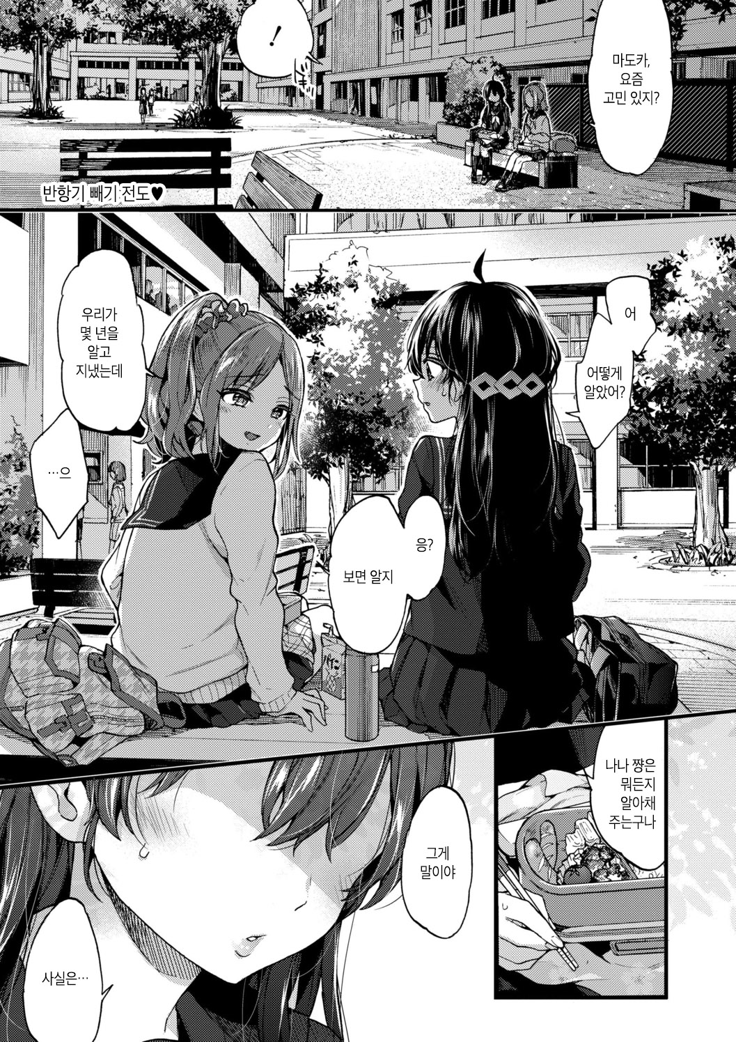 Onee-chan Time | 누나 타임♡ page 5 full