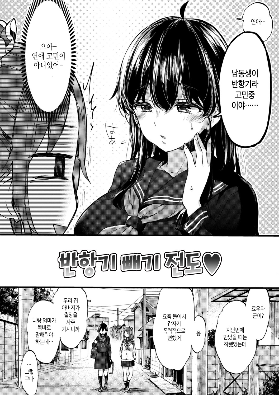 Onee-chan Time | 누나 타임♡ page 6 full