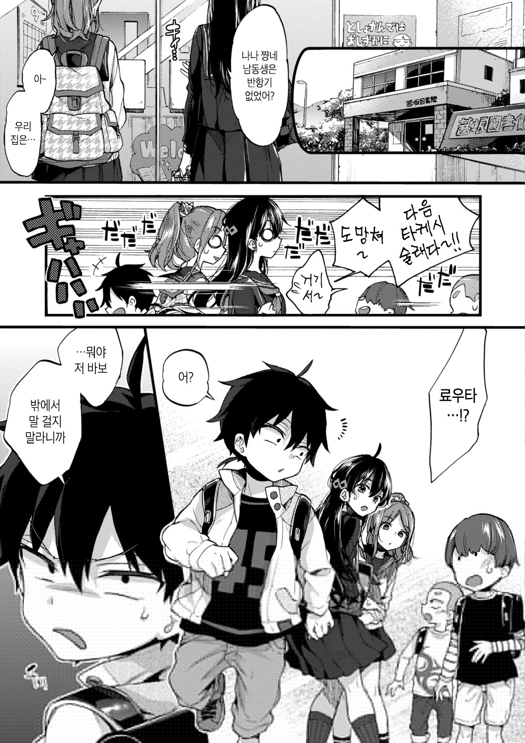 Onee-chan Time | 누나 타임♡ page 7 full