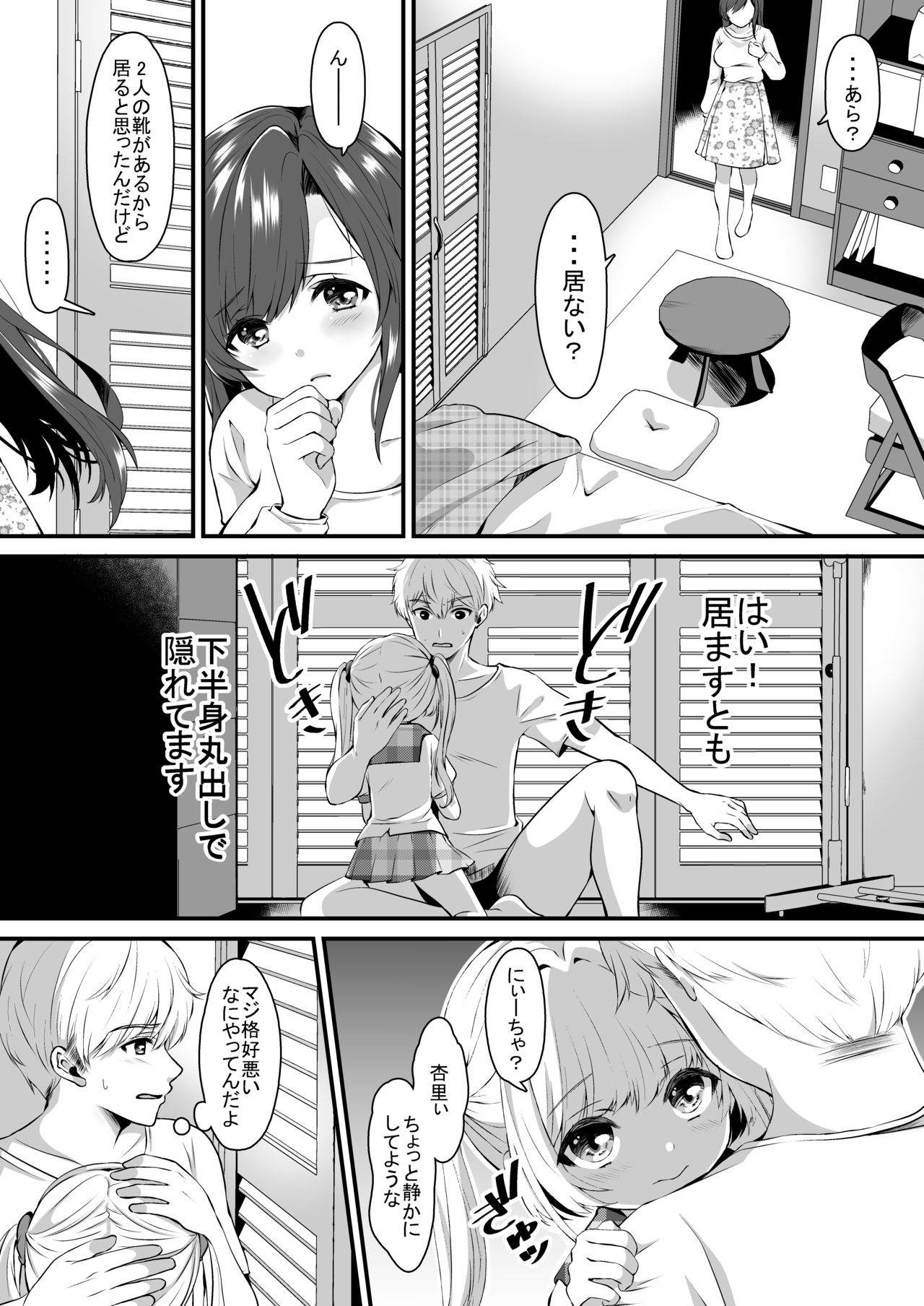 Omase na Imouto ni Nakadashi Oshiete yaru!? page 11 full