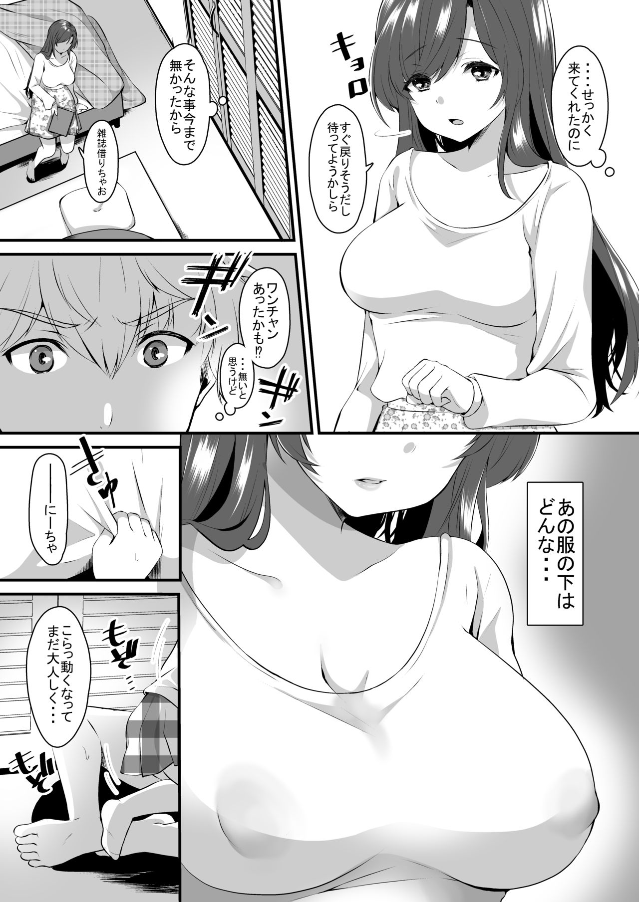 Omase na Imouto ni Nakadashi Oshiete yaru!? page 12 full