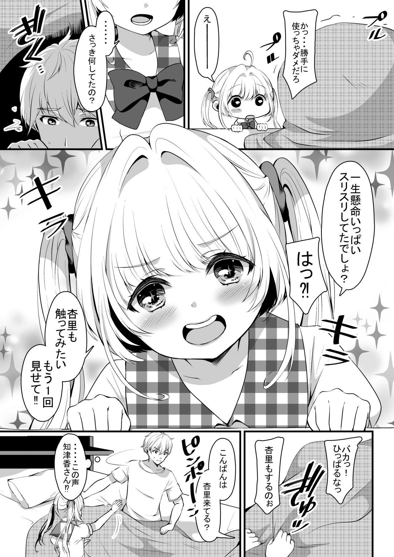 Omase na Imouto ni Nakadashi Oshiete yaru!? page 9 full