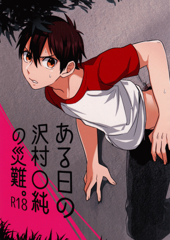 (Heartmeet Southpaw 3) [Dig Dug (Kurocastle)] Aru Hi no Sawamura Eijun no Sainan | Sawamura Eijun’s Unfortunate Day (Ace of Diamond) [English] [Diamond Dew Scans] cover