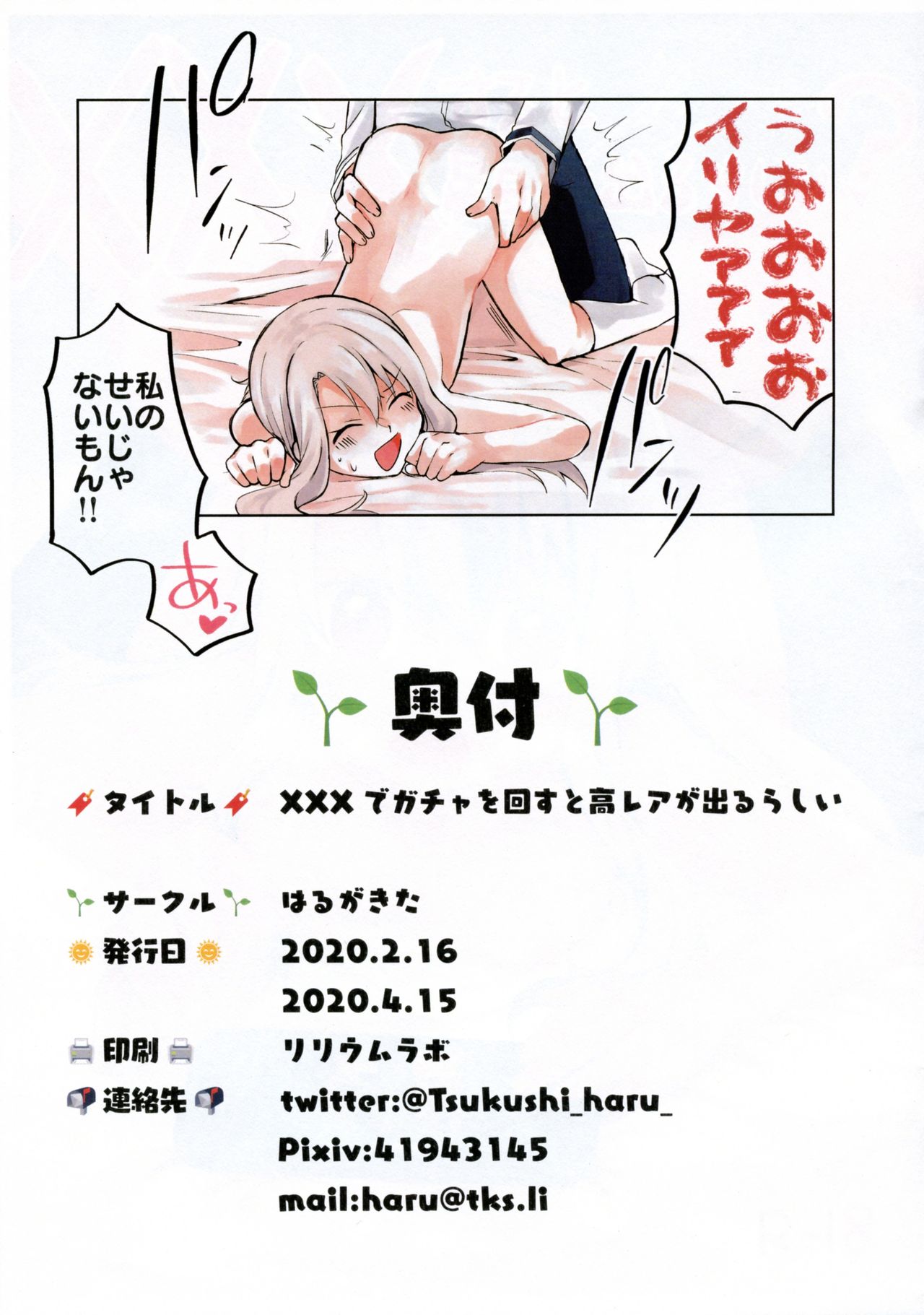 Xxx de Gacha o Mawasu to Hoshi 5 ga Derurashii page 10 full